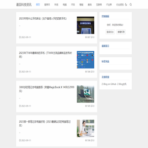 谨蕊科技资讯科技资讯123 - 科技资讯知识分享综合服务平台