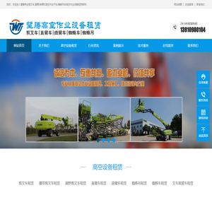 剪叉车租赁_高空作业平台出租公司 - 北京望腾高空作业车租赁