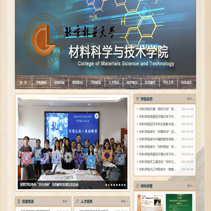 北京林业大学 材料科学与技术学院