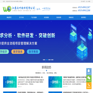 江苏沃叶软件有限公司