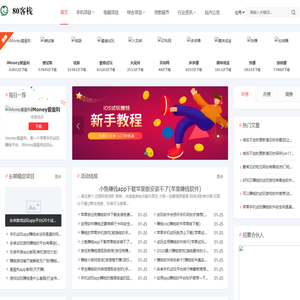 苹果试玩app平台|安卓试玩app总汇|靠谱的手机试玩项目 - 80客栈