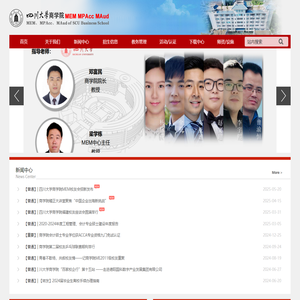 四川大学商学院MEM教育中心