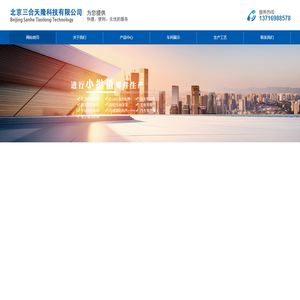 北京三合天隆科技有限公司