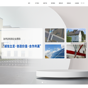 治杰达 (厦门) 能源科技集团有限公司