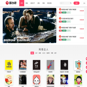 互联网广告众包平台，网红、主播创作服务中心 - 瑶台池