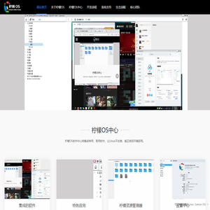 柠檬Linux【柠檬OS】-国产操作系统