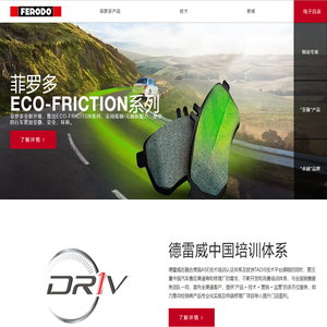 专业制动品牌| 菲罗多®制动产品