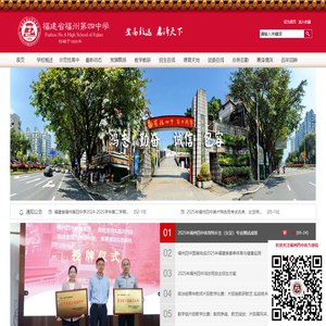 福建省福州第四中学
