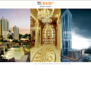 亚龙地产，伟华建筑