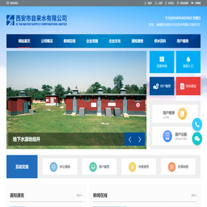西安市自来水有限公司 - 首页