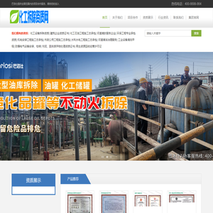 化工拆除资质网-化工装置拆除资质公司合作_化工厂拆除专业甲级资质