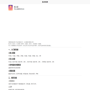 爱占星官网
