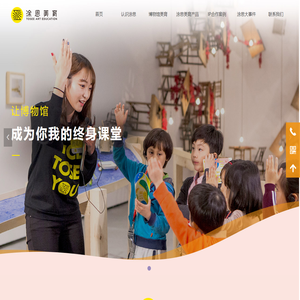 中国博物馆美育领航者-涂思美育