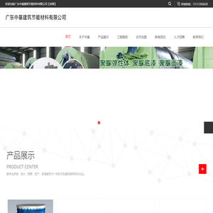 广州聚脲防水材料厂家_供应聚脲喷涂施工_聚氨酯保温材料_硬泡聚氨酯喷涂施工_楼顶隔热材料_屋顶隔热材料_外墙保温材料_广东中基建筑节能材料有限公司。