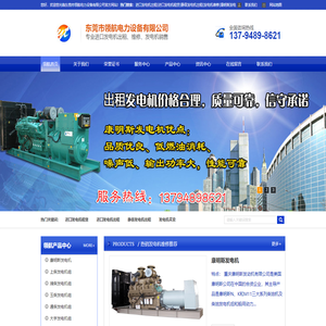 东莞发电机出租,东莞发电机租赁,东莞发电机维修,东莞发电机买卖,东莞发电机回收,东莞发电机价格,东莞发电机厂家,东莞市领航电力设备有限公司