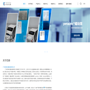 广州匹泰仪器设备有限公司