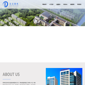 东吴建筑有限责任公司