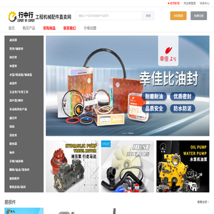 行中行工程机械配件直卖网