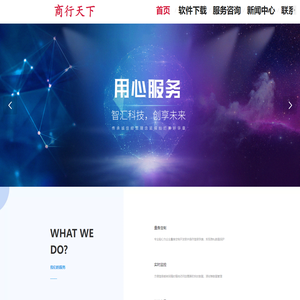 商行天下-设备管理软件-设备管理系统-资产管理系统软件