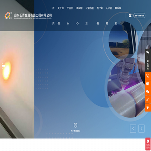 山东长青金属表面工程有限公司_电力行业热喷涂服务_钢铁冶金热喷涂服务_其它