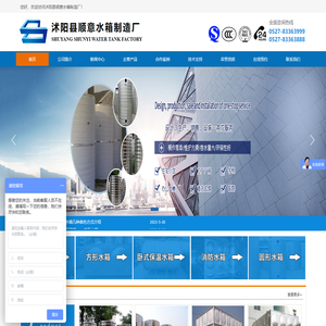 沭阳县顺意水箱制造厂