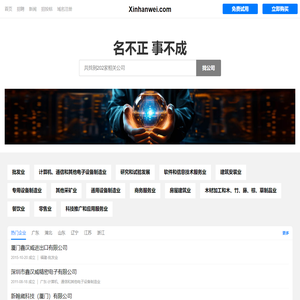 新汉威有限公司 - 连接器|养生酒