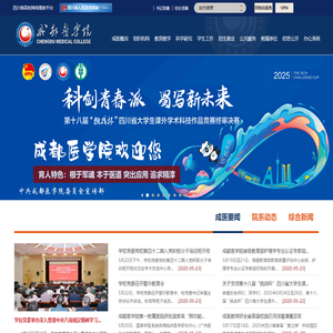 成都医学院