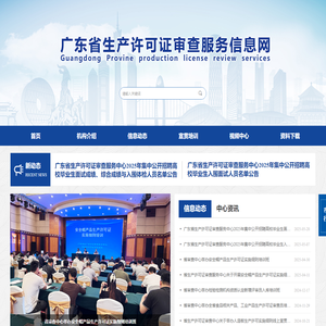 广东省生产许可证审查服务信息网