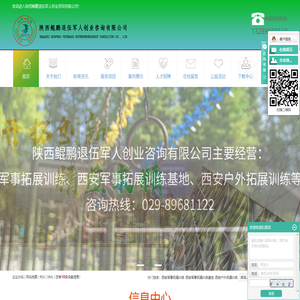 西安军事拓展训练_西安军事拓展训练基地_西安户外拓展训练-陕西鲲鹏退伍军人创业咨询有限公司