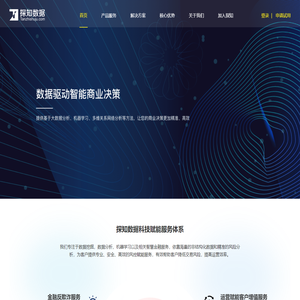 探知数据-行业领先的大数据风控云服务商