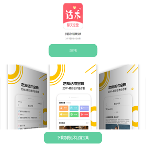 恋爱话术回复宝典