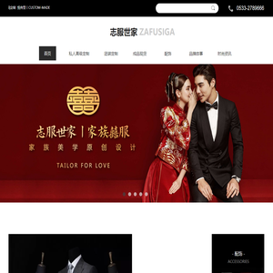淄博职业装定制丨私人高级定制丨婚庆礼服定制丨志服世家丨ZAFUSIGA