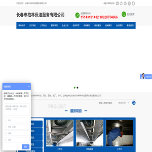 长春市柏林保洁服务有限公司