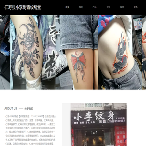 仁寿县小李刺青纹绣堂-仁寿纹身,仁寿洗纹身,仁寿穿孔,仁寿修改纹身,仁寿纹身店电话