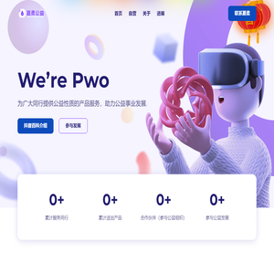 夏柔公益 - 为公益事业出一份力