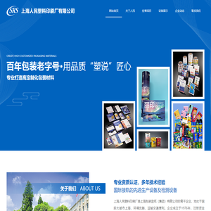 网站首页-上海人民塑料印刷厂有限公司