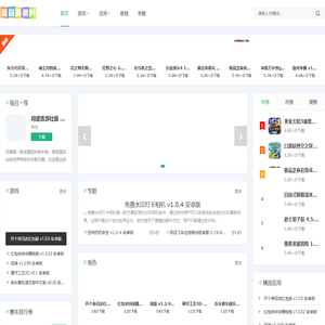 蓝莓资源网-优质安卓应用-精选热门手游下载