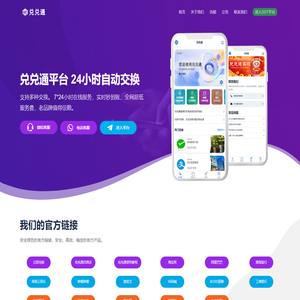兑兑通-微信转换支付宝丨在线换钱丨余额互转丨余额互换丨零钱兑换平台