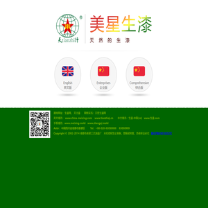 欢迎光临成都市美星工艺油漆厂/天然生漆网/生漆网/生漆（国漆、土漆、木漆、大漆），漆酚古建筑漆，漆酚环氧防腐漆......