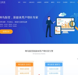 公众号运营_企业微信营销_微信机器人_任务宝_进群宝_分销系统_企微管家_裂变营销 - 蜂鸟裂变专注于企业移动互联网互动营销解决方案