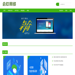 会心网络
