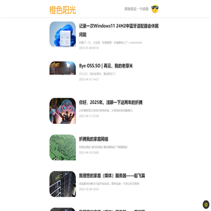 橙色阳光 - 一枚前端开发