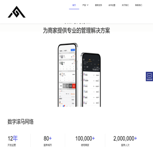 滚马网络|多客进销存软件-服装管理软件-仓库管理软件-库存管理软件