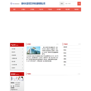 首页惠州大亚湾艾尔特仪器有限公司