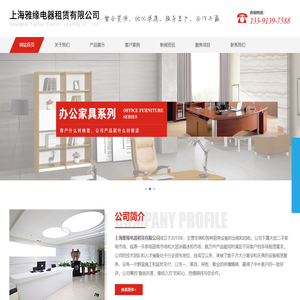 上海雅缘电器租赁有限公司