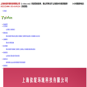 依绽 - 专业洒水车出租公司上海洒水车租赁绿化洒水冲洗路面降尘减尘运水送水-上海依绽环境科技有限公司