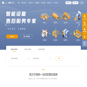 平云小匠 - 提供一站式售后服务解决方案