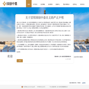 国创中鼎