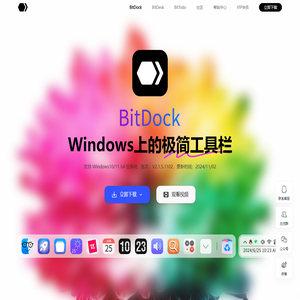 BitDock比特工具栏-官方网站