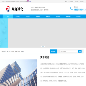 药厂GMP净化车间-电子洁净车间-无锡洁净工程公司-无锡焱祥净化科技有限公司